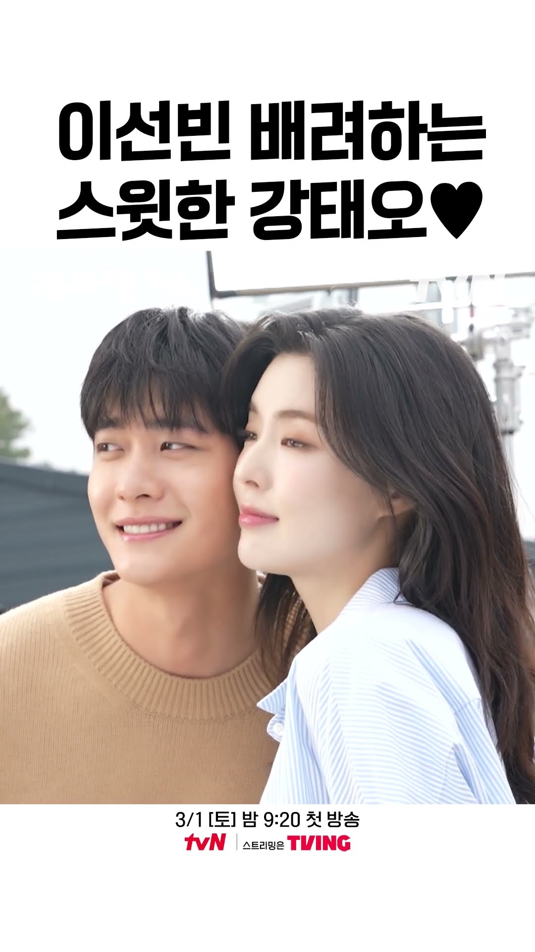 이선빈이 머리채를 잡아도 얌전한 강태오? #감자연구소