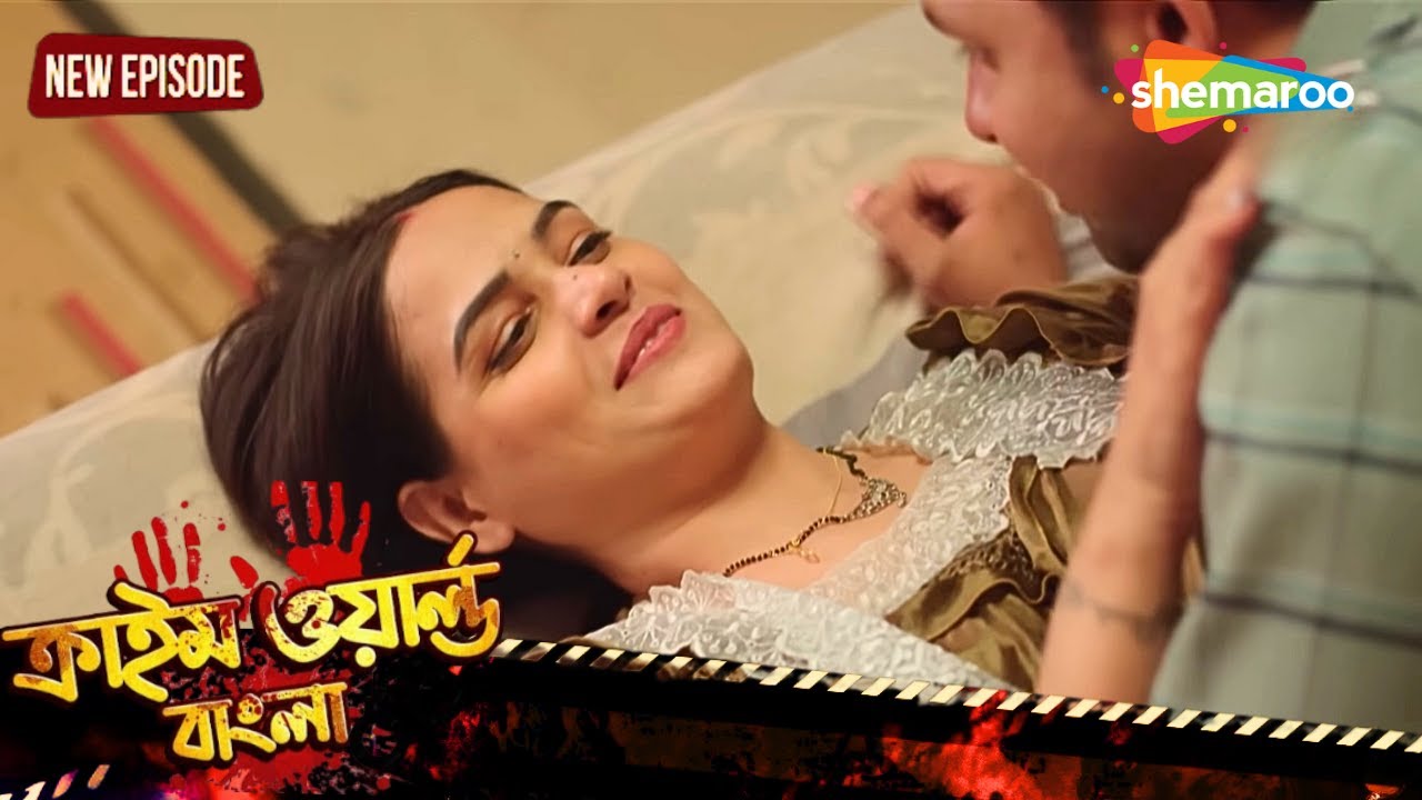 Crime World Bengali | Full Episode | বিয়ের পর লুকানো প্রেম | Bangla Crime Show