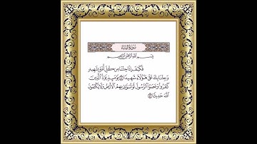 سورة النساء آية 41 و 42 القارىء الشيخ مشارى راشد