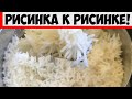 Если не допускать эту ошибку, рис любого сорта сварится рассыпчатым и вкусным!