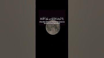 ‏ماهر المعيقلي | سورة الجمعة | الآية 9