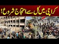 Protests Begin In Karachi From Tomorrow Breaking News City 21 Protests Begin In Karachi From Tomorrow Breaking News City 21