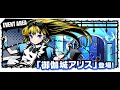 ディバインゲート 御伽城アリス(青の女王) 神級