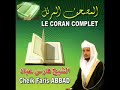 القرآن الكريم كامل بصوت الشيخ فارس عبّاد 1  2