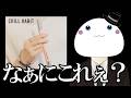 【なぁにこれぇ?】案件商品をディスる奇跡の配信。【みぬひのめ/KSBゲームス】