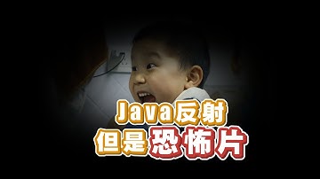 【性能优化】真有那么慢？Java 和 Kotlin 的反射