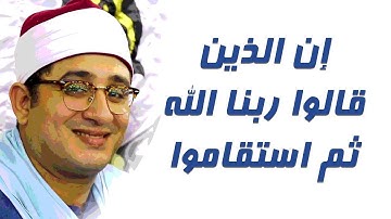 قران كريم بصوت جميل جدا جدا (ان الذين قالوا ربنا اللة ثم استقاموا) لشيخ محمود الشحات قمة الروعة