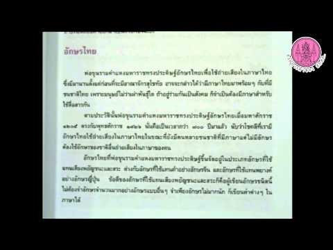ภาษาไทย ม4 หลักภาษาและการใช้ภาษาเพื่อการสื่อสาร 43 57
