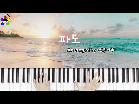 파도 - 폴킴
