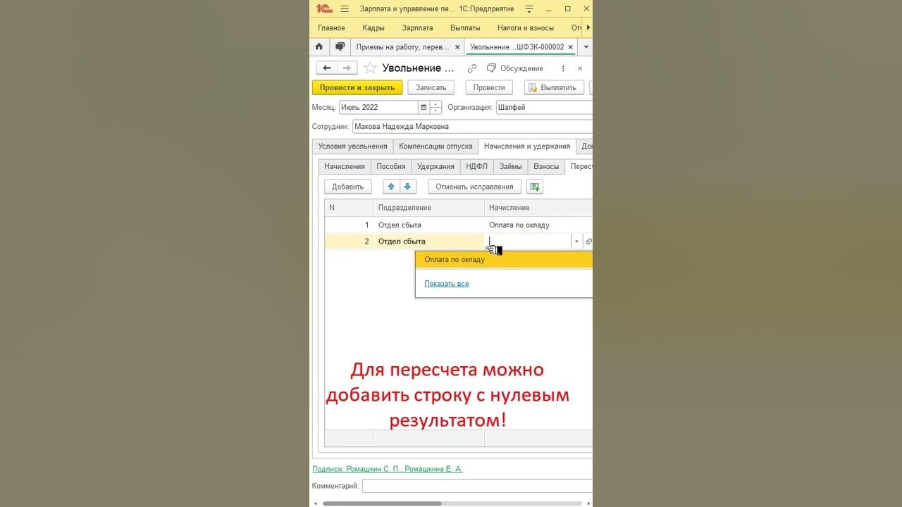 Как Удалить Сторно Записи В 1С ЗУП 8.3 #Shorts - YouTube