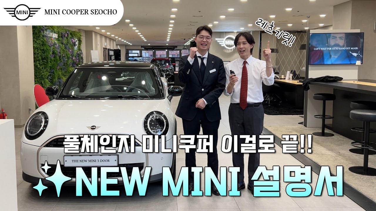 신형 미니쿠퍼 초보자 사용 설명서✨ 뉴 미니 출고 전에 꼭 보세요❗️