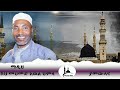 ሸህ መሀመድ አወል ሀምዛ መንዙማ ያመውላና Sheh Mohammed Awel Hamza Engurguro Menzuma