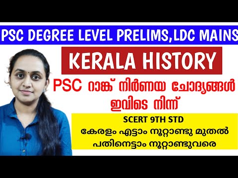 Kerala History - Kerala 8th Century to 18th Century | PSC Degree Level Preliminary SCERT Based Class