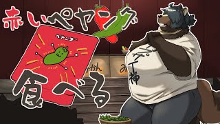 赤いペヤングを食べるための何か