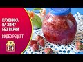 🍓 Клубника на зиму без варки — видео рецепт. Как приготовить сырое клубничное варенье на зиму?