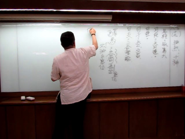林豐儀八字教學16 八字神煞論下 Youtube