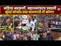 Girish Mahajan Viral Video News : महाजनांकडे बॉटल फेकली.., वरळीत झालेल्या राड्यामागचं कारण काय?