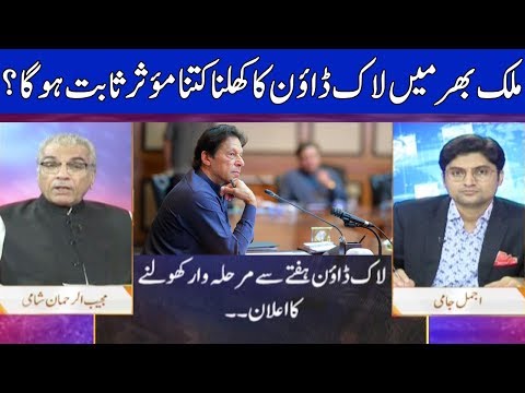 Nuqta e Nazar with Mujeeb Ur Rehman Shami & Ajmal Jami | 7 May 2020 | Dunya News | DN1