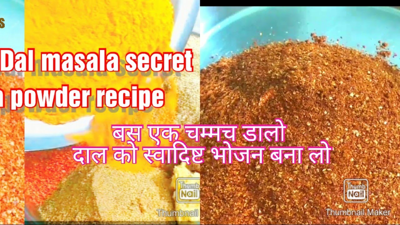 Dal masala recipe.Dal masala powder kaise banate hai .amhar masala