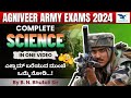 Army science previous questions  agniveer science class in kannada  by bhutali sir