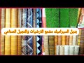 بديل السيراميك الارضيات والسعر مفاجاه ومشمع والنجيل الصناعي التركيب ب 10 جنيه😮👌🏠