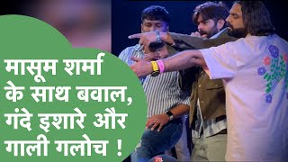 Masoom Sharma Melbourne Show ववद क बद बच म छड श, जमकर हआ गलगलज Haryana Tak
