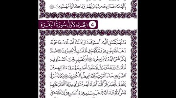 سورة البقرة الايات من 16 الى 20 مكررة