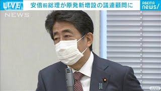 安倍前総理が原発新増設の議連顧問に(2021年4月12日)