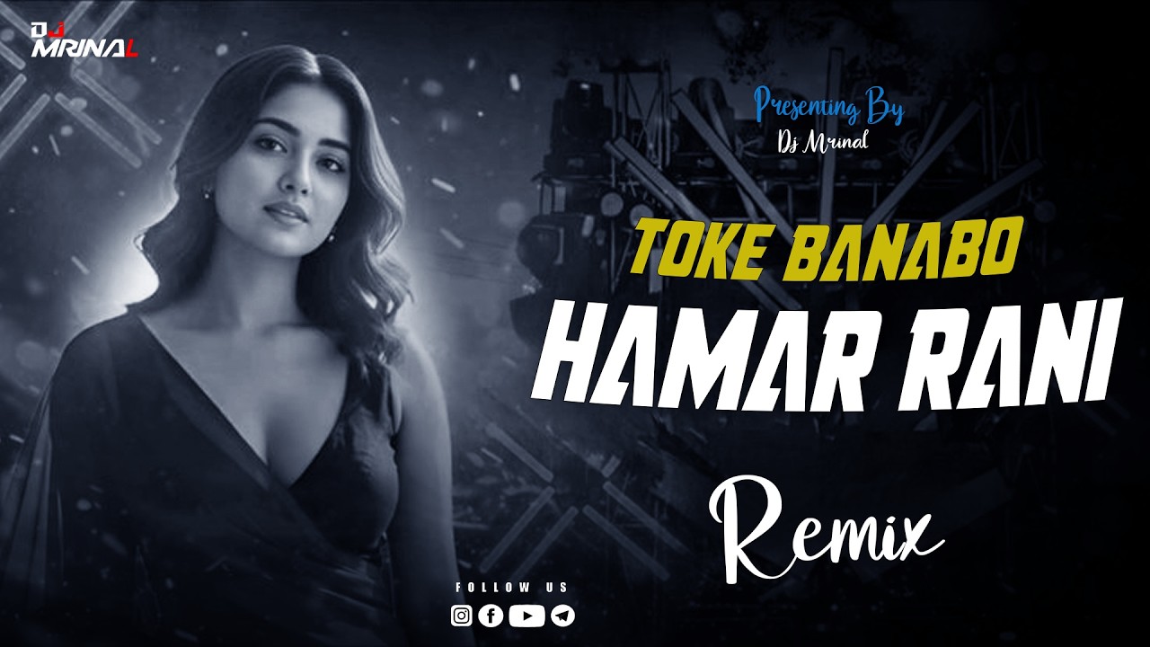 🔥TOKE BANABO HAMARE RANI GO | INSTAGRAM TRENDING 🔥| EDM TRENCS MIX | DJ MRINAL