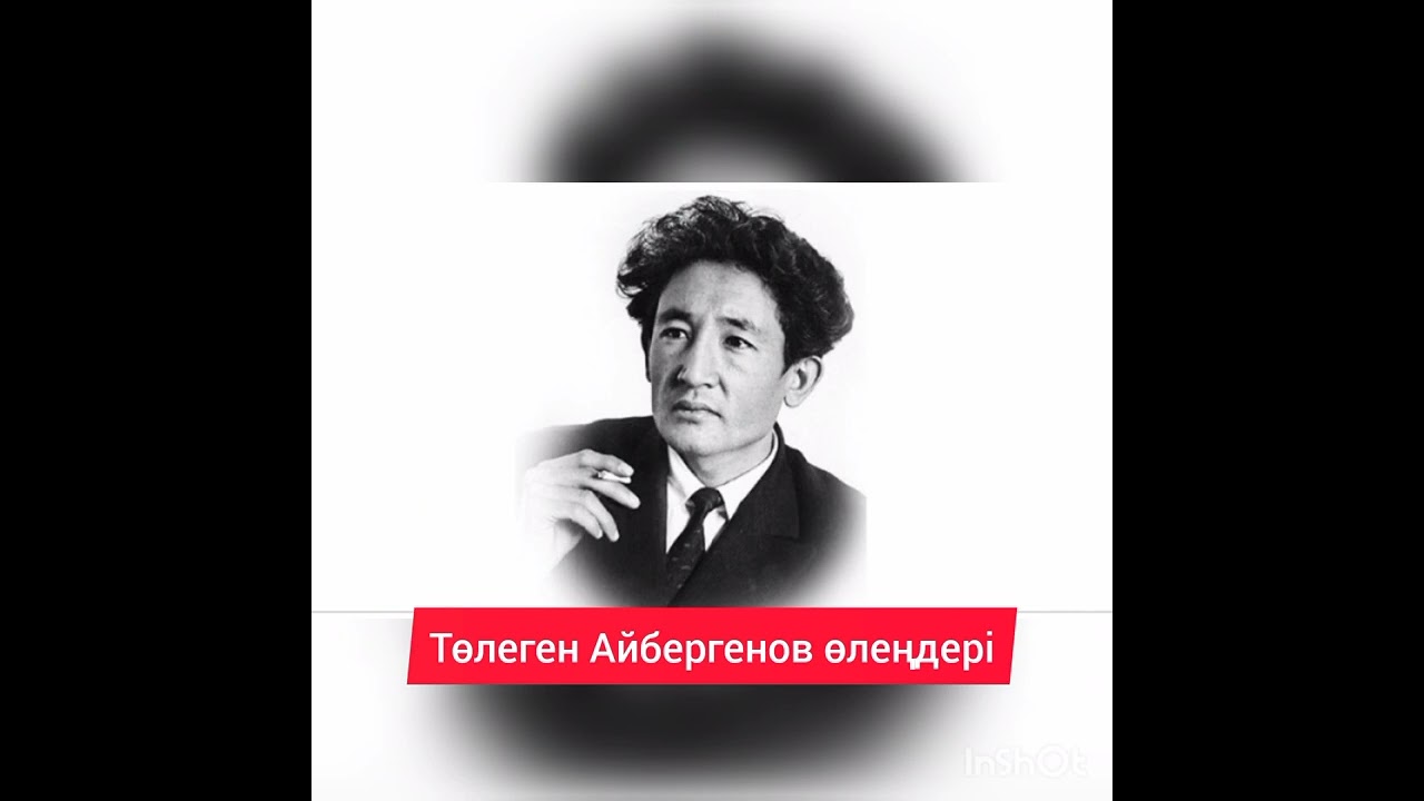 Төлеген Айбергенов өлеңдері. Оқыған: Балапан Рабатов