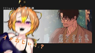 [叔父さんを堕とすまで]イケおじやっほぉぉぉぉぉぉぉぉぉぉい！！！[Vtuber/ゴリラのわっかちゃん]