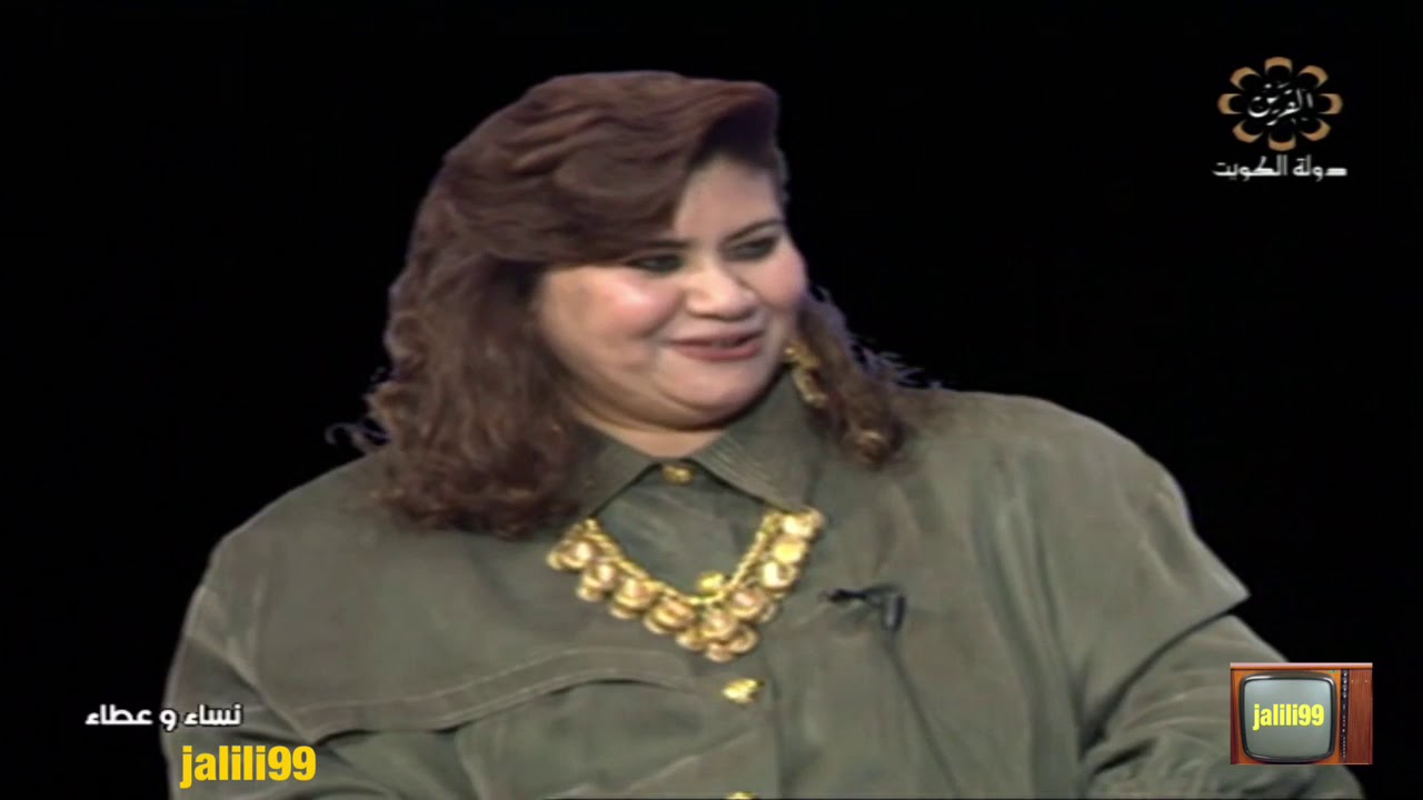 HD 🇰🇼 برنامج نساء وعطاء 11 تقديم غنيمة الفهد تلفزيون الكويت الزمن الجمييل
