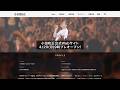 小田和正公式Webサイト予告第6弾