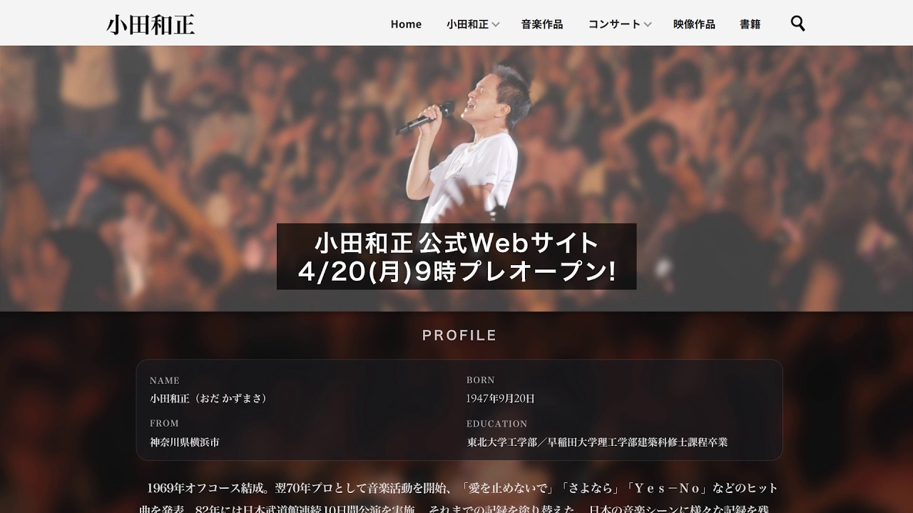 Kazumasa Oda Official Website Announcement Part6 #KazumasaOda