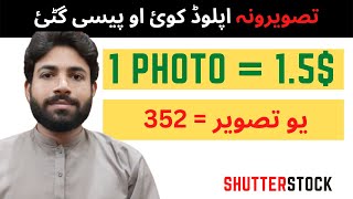 How to upload and sell photo on Shutterstock 2022 in Pakistan | Shutterstock contributor | Pashto screenshot 5