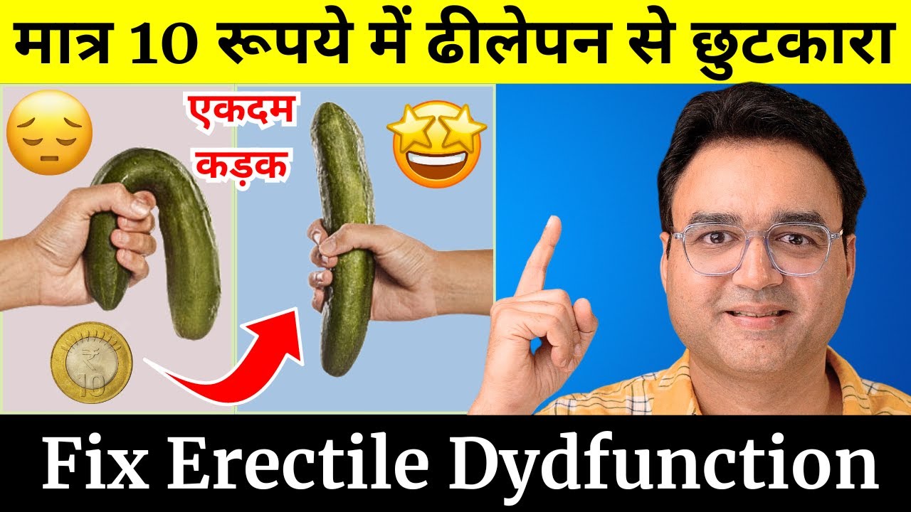 80 साल तक तनाव ख़त्म नहीं होगा | सिर्फ 10 रूपये में ढीलेपन का अचूक इलाज | ED Treatment