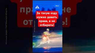 Подросток практически ушел от преследования ГАИ  #беларусь #гаи #преследование #мото #байк #минск