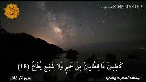 حالة واتس قرآن بصوت محمد يحي من سورة غافر رااااااااحه ♥️