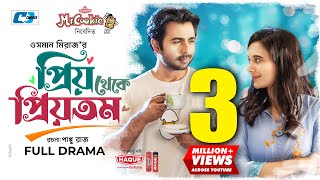 Priyo Theke Priyotomo | প্রিয় থেকে প্রিয়তম | Apurba | Sabila Nur | Osman Miraz | Bangla Natok 2022