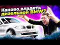 Сколько стоит владеть BMW? 2 года эксплуатации Bmw 1 e81 2.0 дизель N47D20 отзыв владельца
