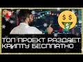 Новый интересный проект ZEROQT. Собираем монеты от проекта без вложений, Супер крутой проект