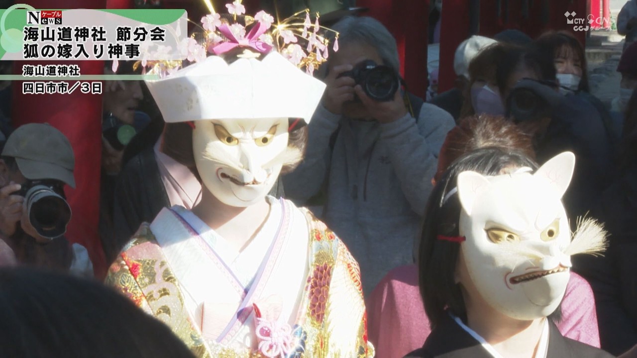 牛鞍　祭礼　嫁入り Cable News] Miyamado Shrine Fox Wedding Ceremony - YouTube