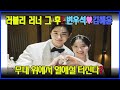 러블리 러너 팬들 주목! 변우석과 김혜윤, 열애설의 진실은 뭘까?