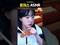 바삭콰삭 소리 미쳤다..