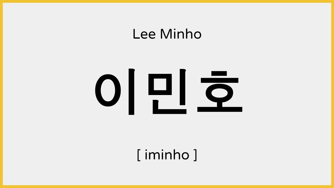 How to say Lee Min-ho in Korean / 이민호 발음 - YouTube