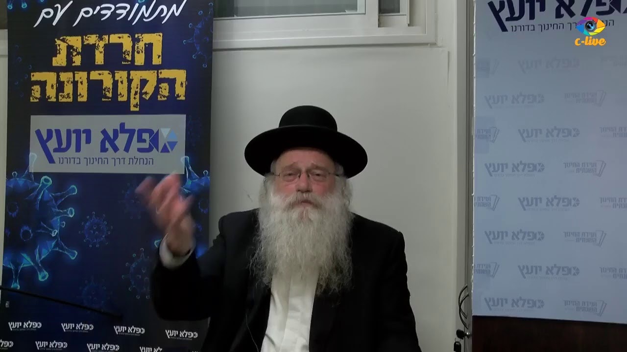 שאלות ותשובות מיטן נשיא מרכז פלא יועץ הגאון ר' דוד לעווי שליט"א אלעס וויאזוי צו באהאנדלען דעם קאראנא