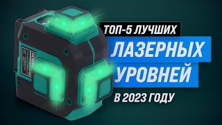 ТОП–5. Лучшие лазерные уровни 💥 Рейтинг 2023 года 💥 Какой нивелир выбрать для дома? screenshot 2