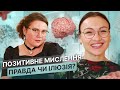 Позитивне мислення: Як пізнати себе, медитувати та позбутись негативних емоцій? | Dr.Silina