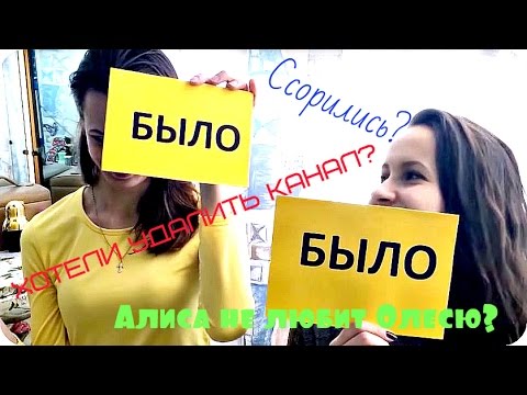 ВСЯ ПРАВДА О НАС! Было - не было!  ЧАСТЬ 1