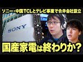 【いや、終わりではない】ソニーが「ブラビア」事業の独自展開を終了へ。しかし“未来は明るい”と思える理由